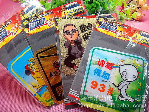 2運(yùn)產(chǎn)品反光貼與車身貼批發(fā)指南 義烏2元店卡通3D汽車外飾用品與泊茹百貨概覽