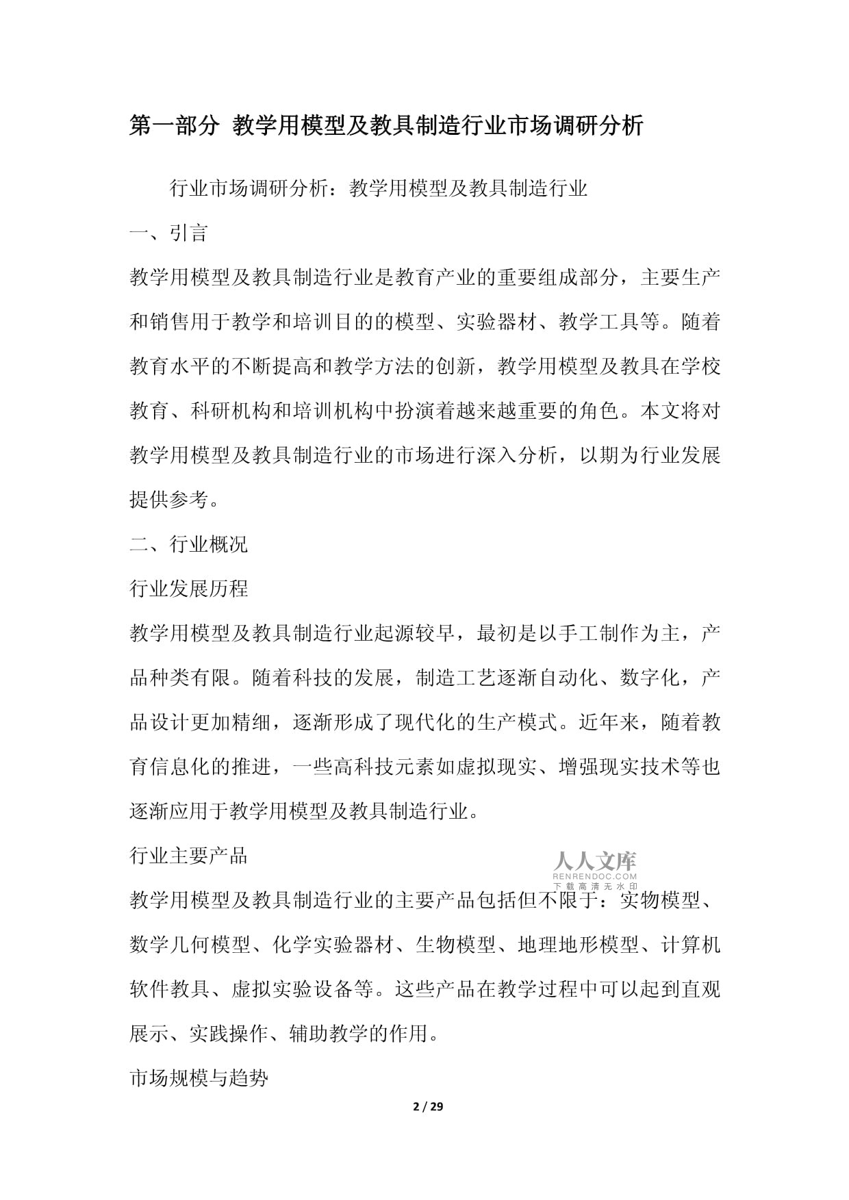 教學用模型及教具制造行業營銷方案 精準觸達，賦能未來教育